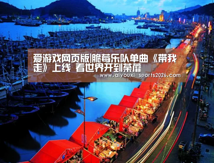 爱游戏官网网页版